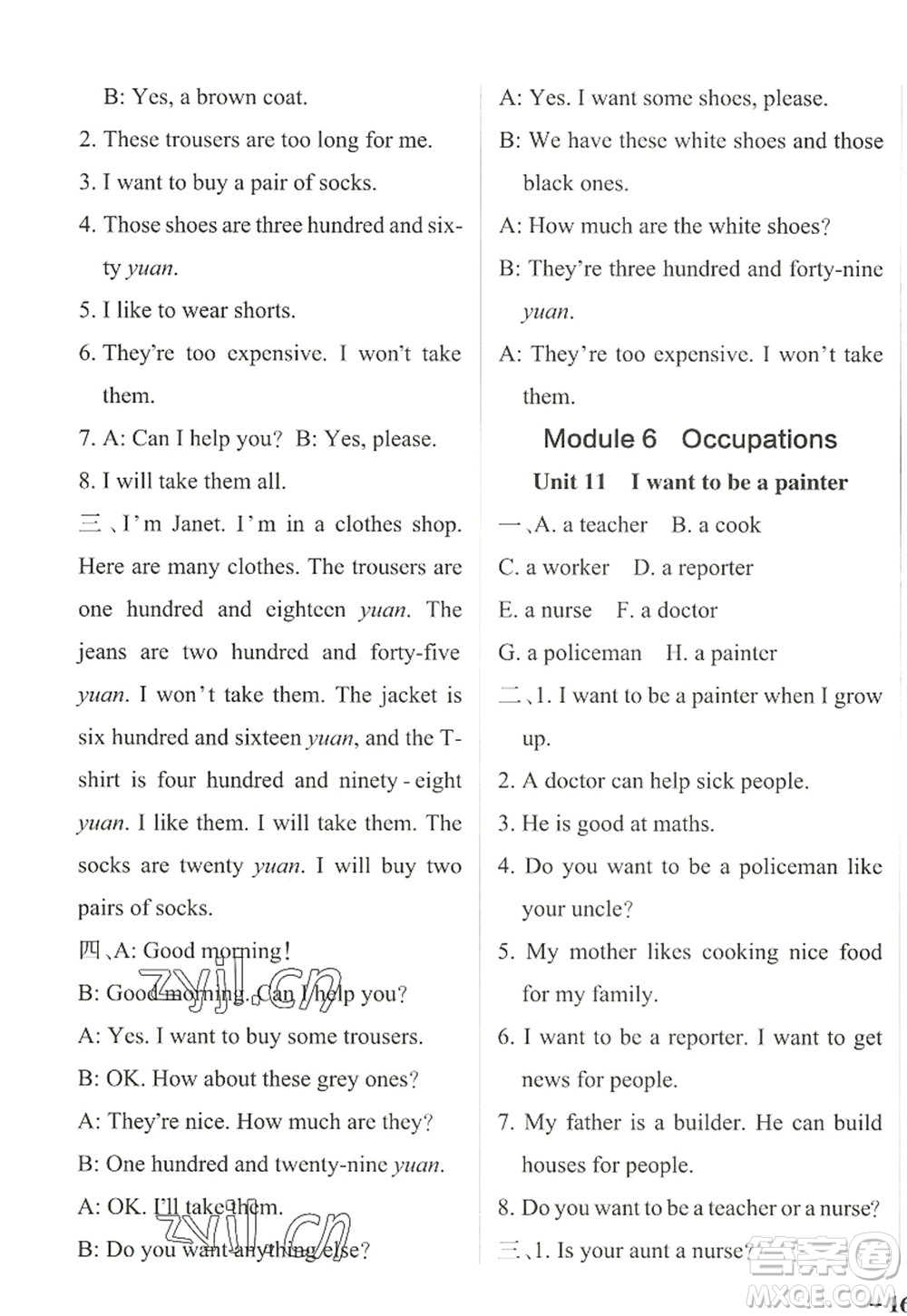 遼寧教育出版社2022PASS小學(xué)學(xué)霸作業(yè)本四年級(jí)英語(yǔ)上冊(cè)JK教科版廣州專版答案