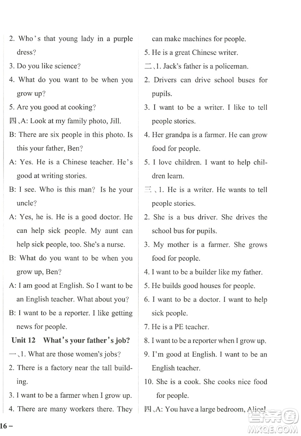 遼寧教育出版社2022PASS小學(xué)學(xué)霸作業(yè)本四年級(jí)英語(yǔ)上冊(cè)JK教科版廣州專版答案