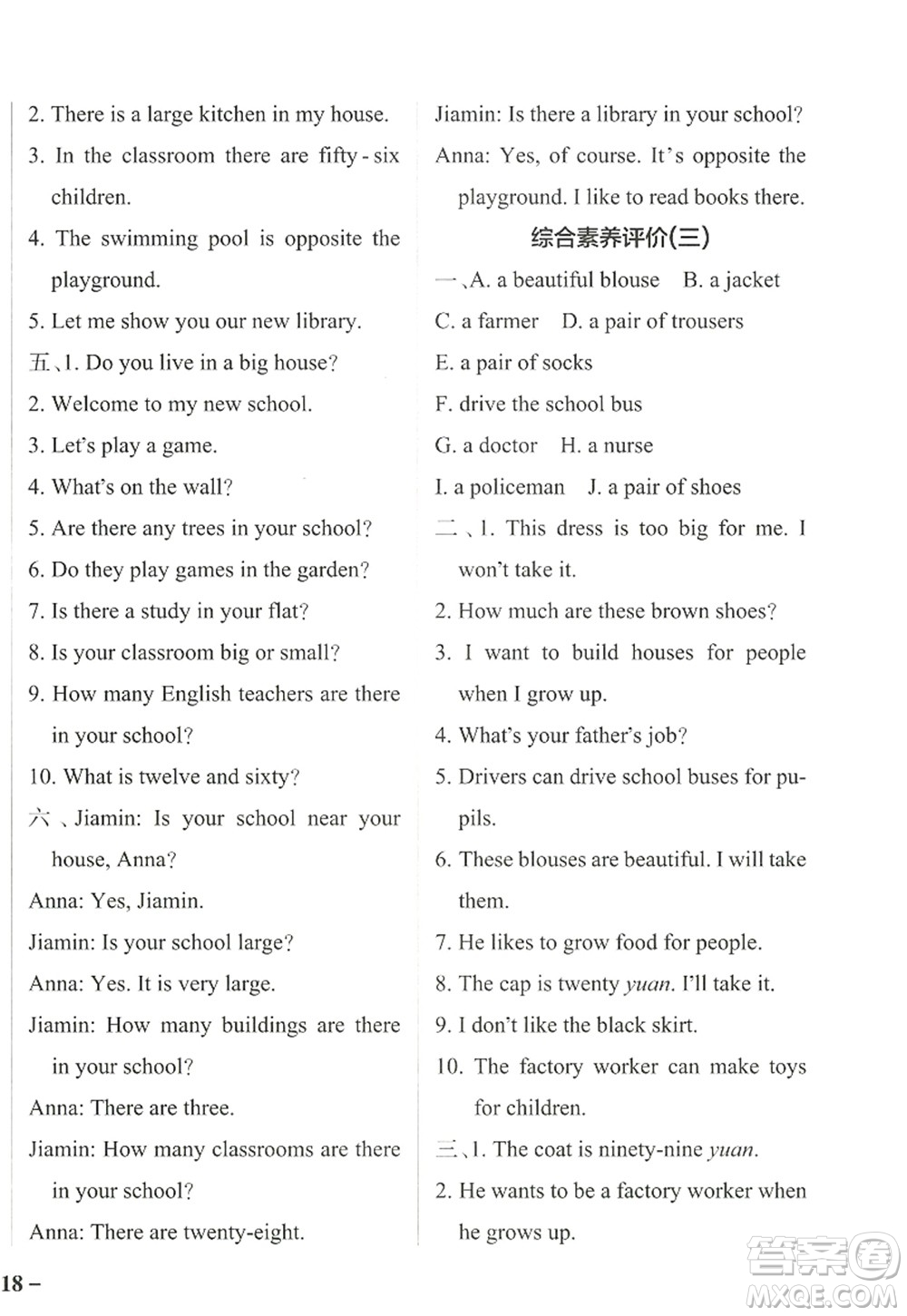 遼寧教育出版社2022PASS小學(xué)學(xué)霸作業(yè)本四年級(jí)英語(yǔ)上冊(cè)JK教科版廣州專版答案
