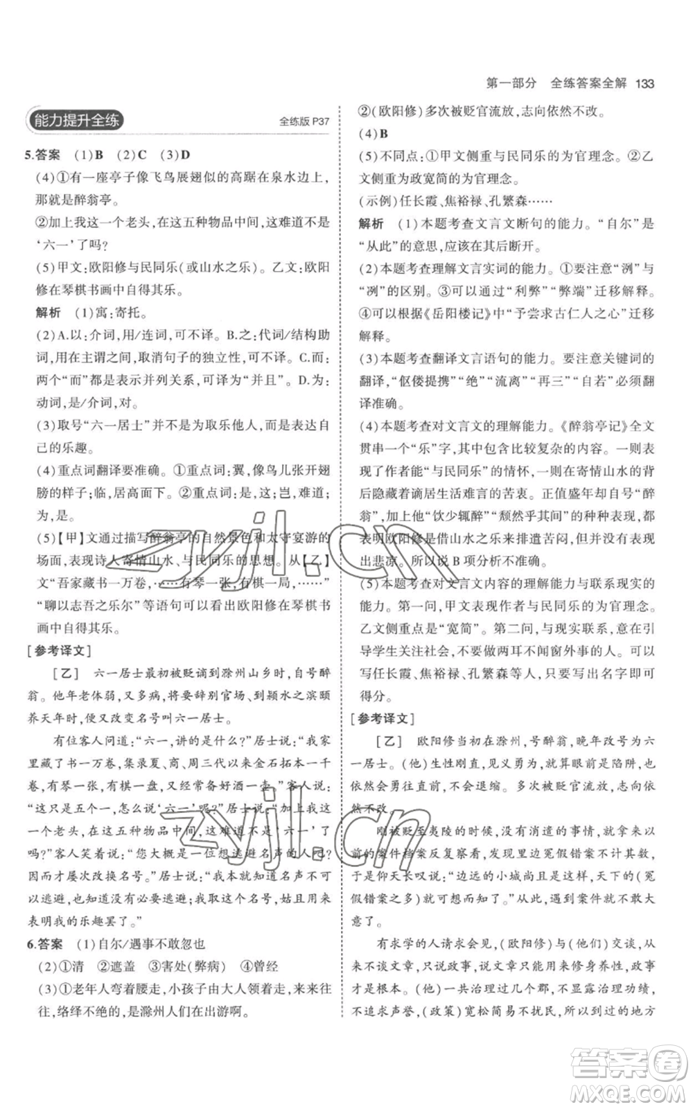 教育科學出版社2023年5年中考3年模擬九年級上冊語文人教版參考答案