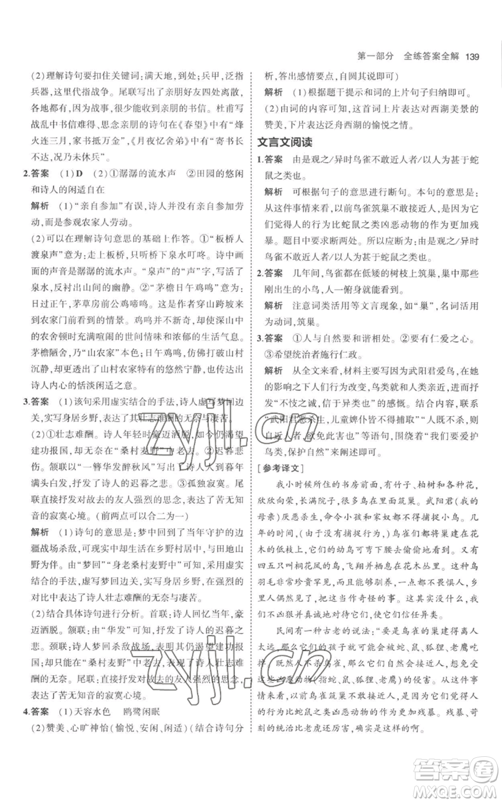 教育科學出版社2023年5年中考3年模擬九年級上冊語文人教版參考答案