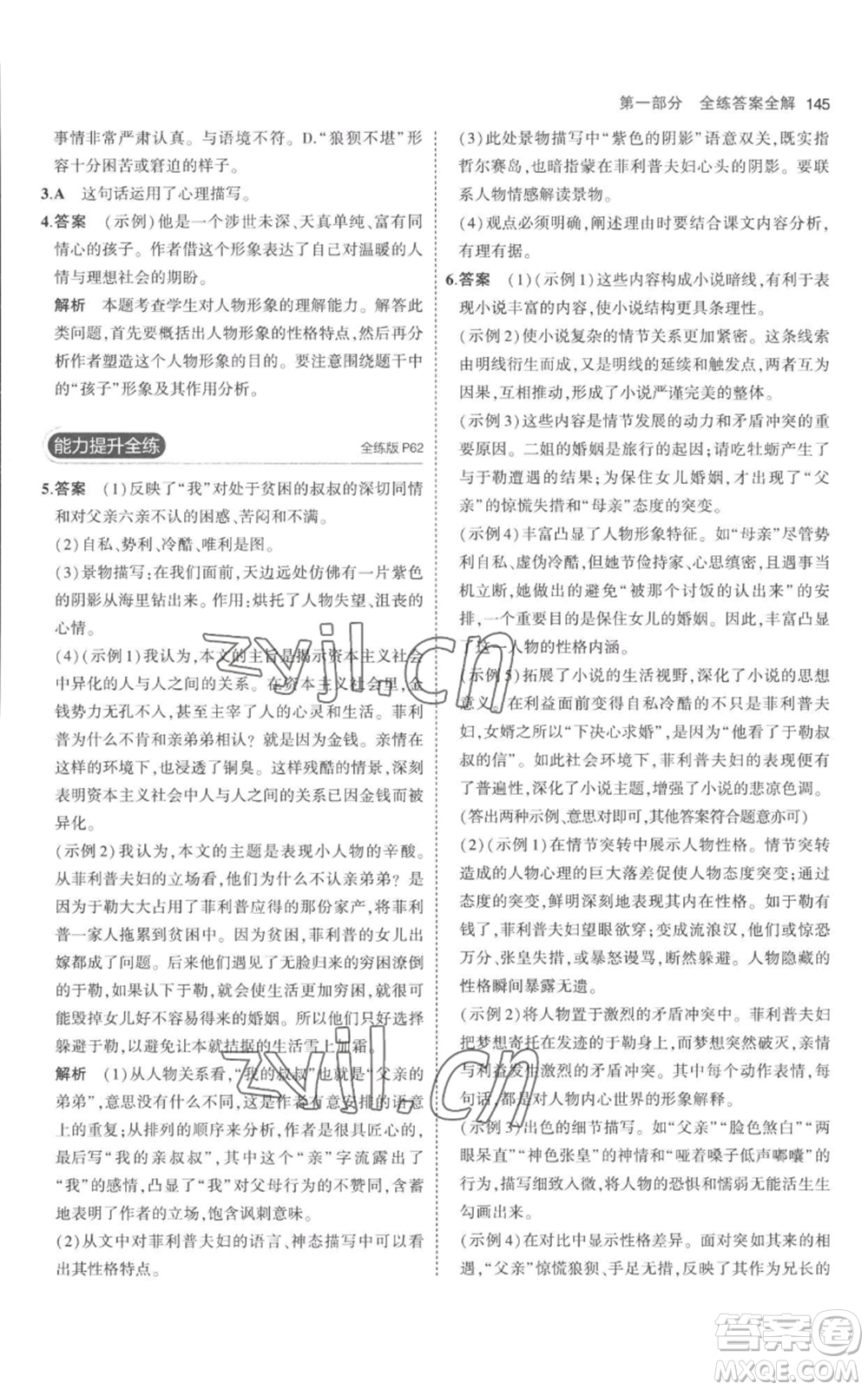 教育科學出版社2023年5年中考3年模擬九年級上冊語文人教版參考答案