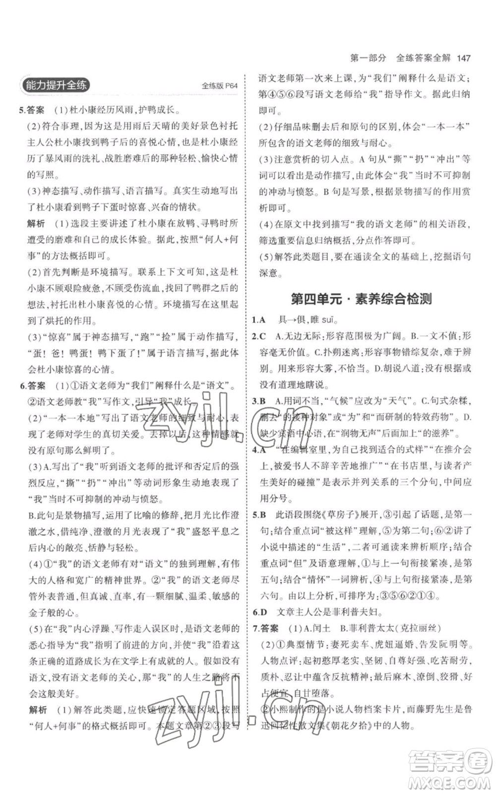 教育科學出版社2023年5年中考3年模擬九年級上冊語文人教版參考答案