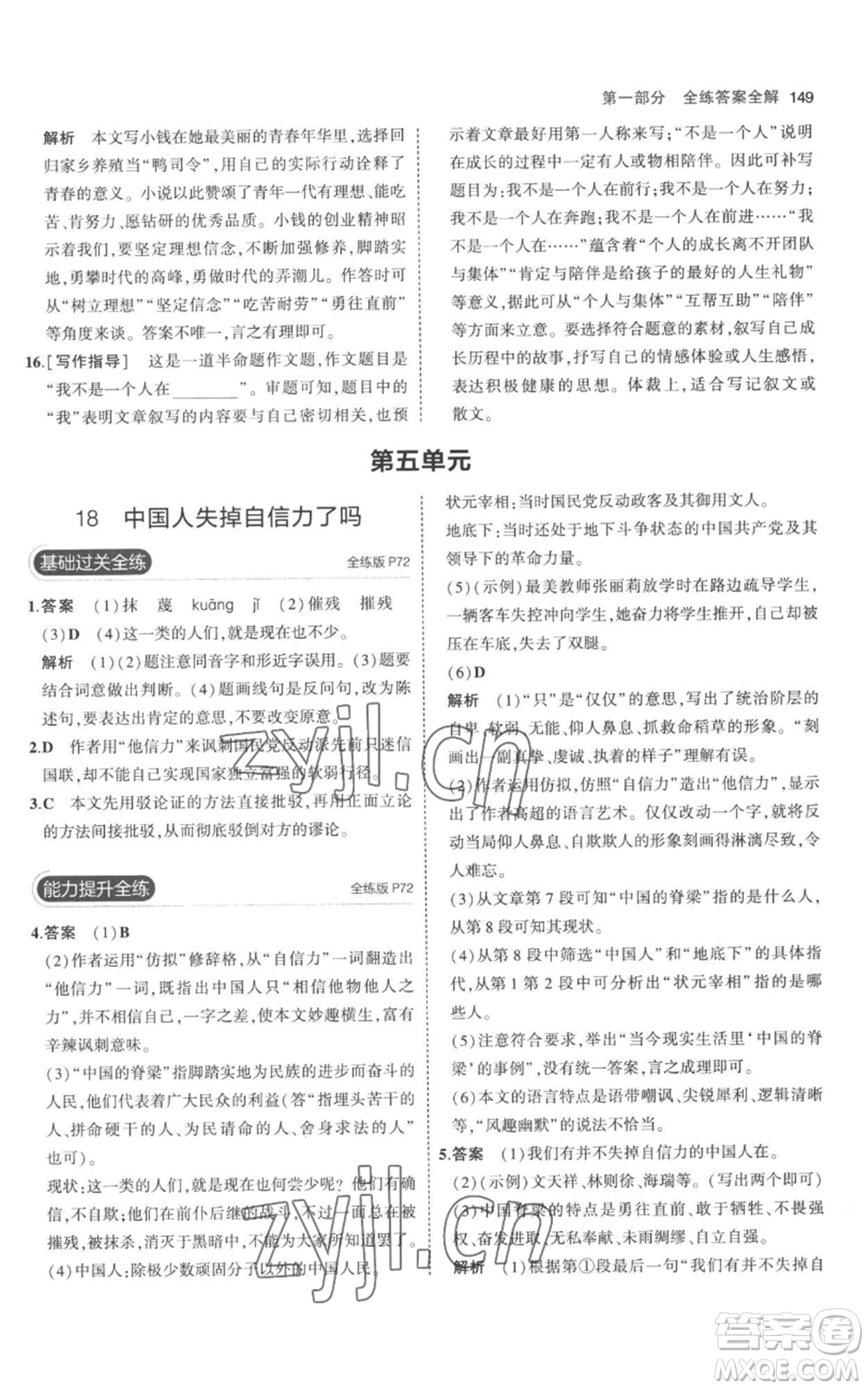 教育科學出版社2023年5年中考3年模擬九年級上冊語文人教版參考答案