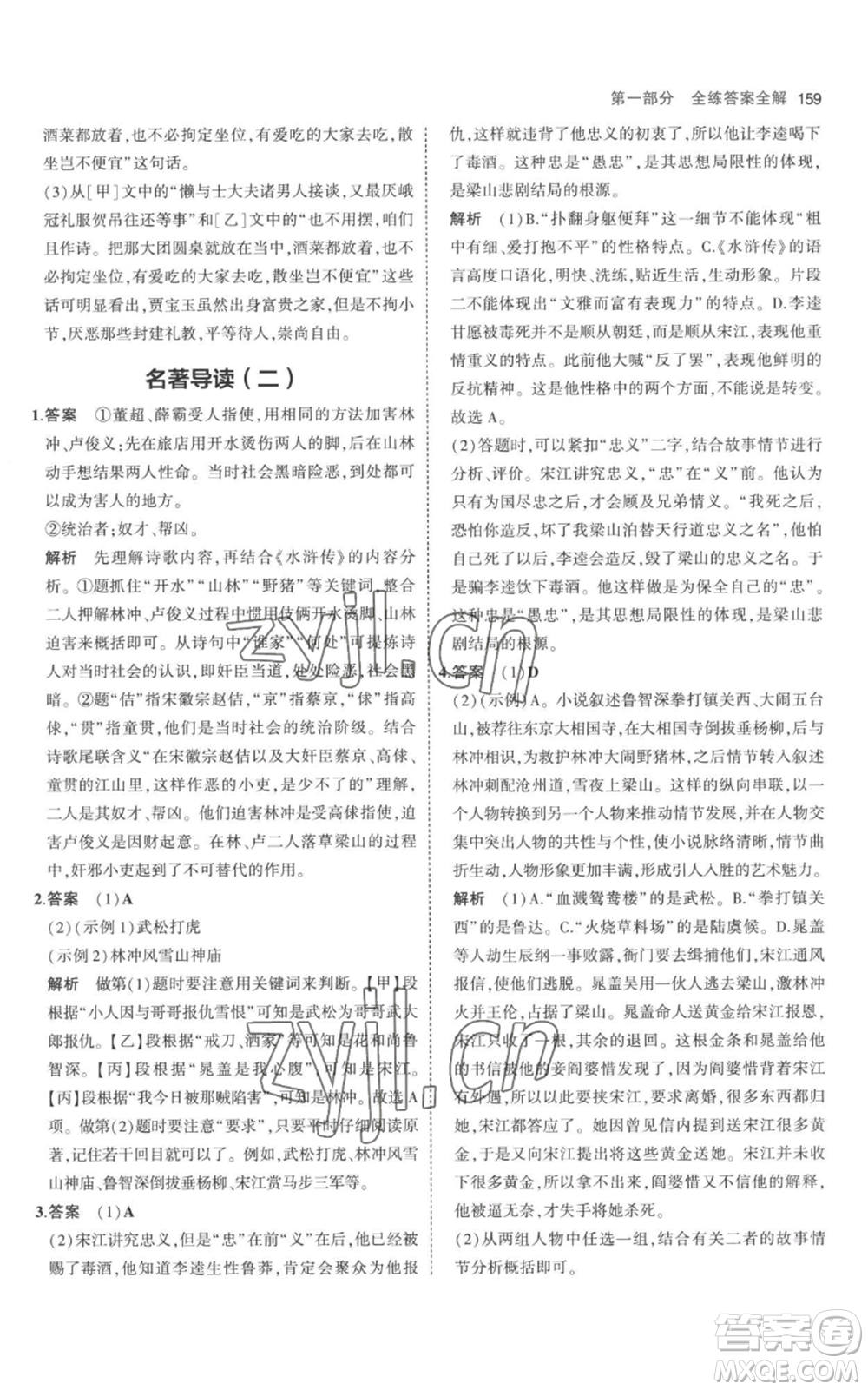 教育科學出版社2023年5年中考3年模擬九年級上冊語文人教版參考答案