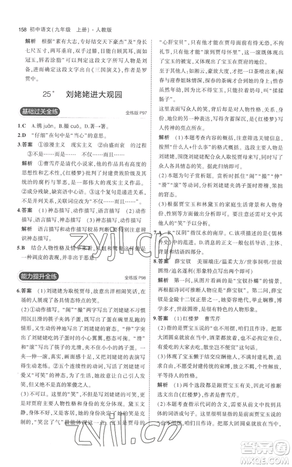 教育科學出版社2023年5年中考3年模擬九年級上冊語文人教版參考答案