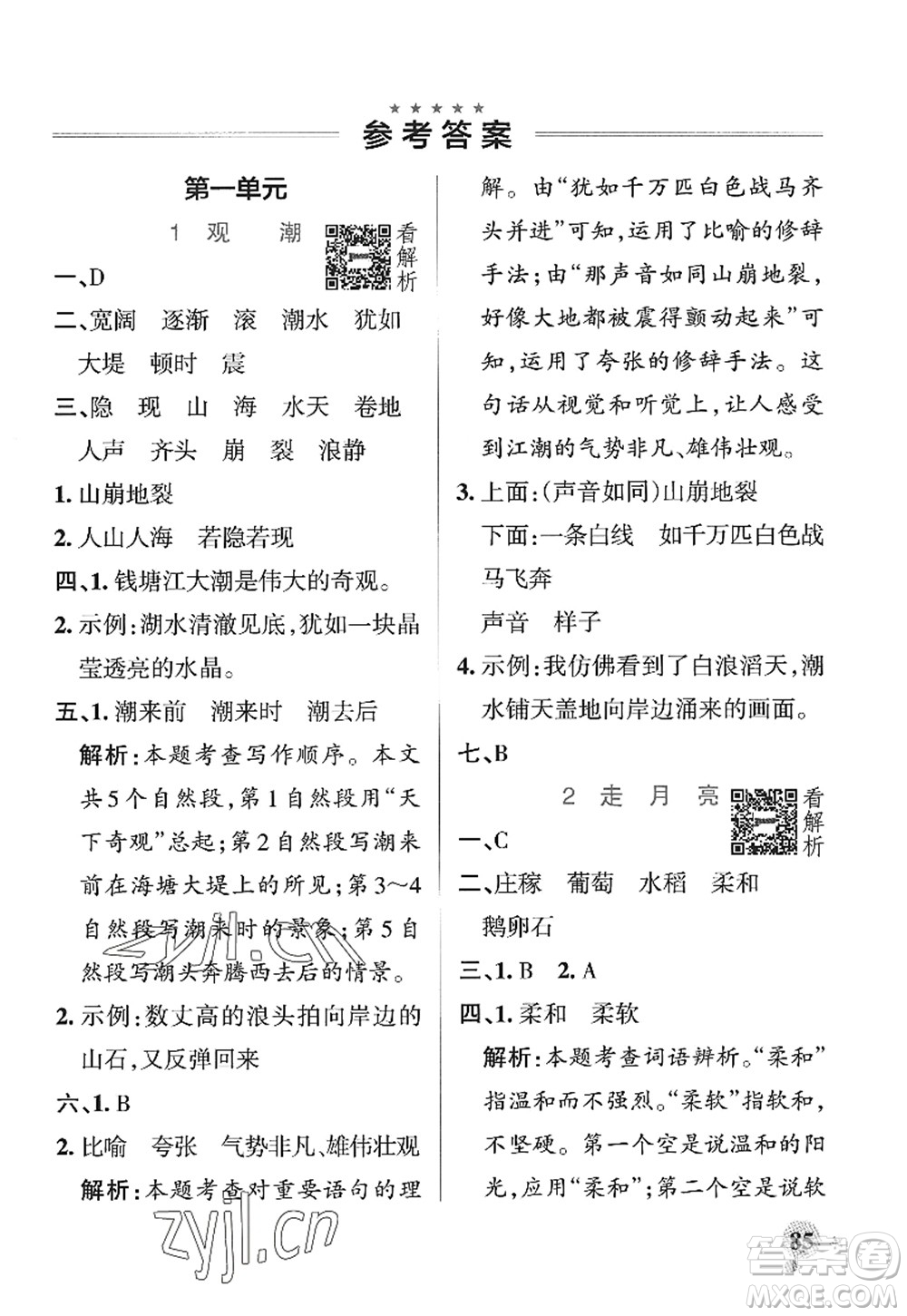 陜西師范大學(xué)出版總社2022PASS小學(xué)學(xué)霸作業(yè)本四年級語文上冊統(tǒng)編版廣東專版答案