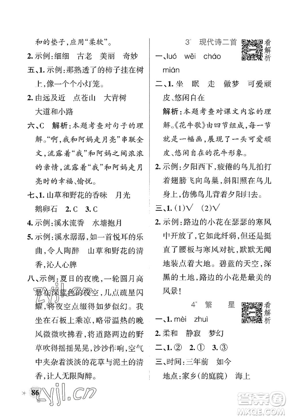 陜西師范大學(xué)出版總社2022PASS小學(xué)學(xué)霸作業(yè)本四年級語文上冊統(tǒng)編版廣東專版答案