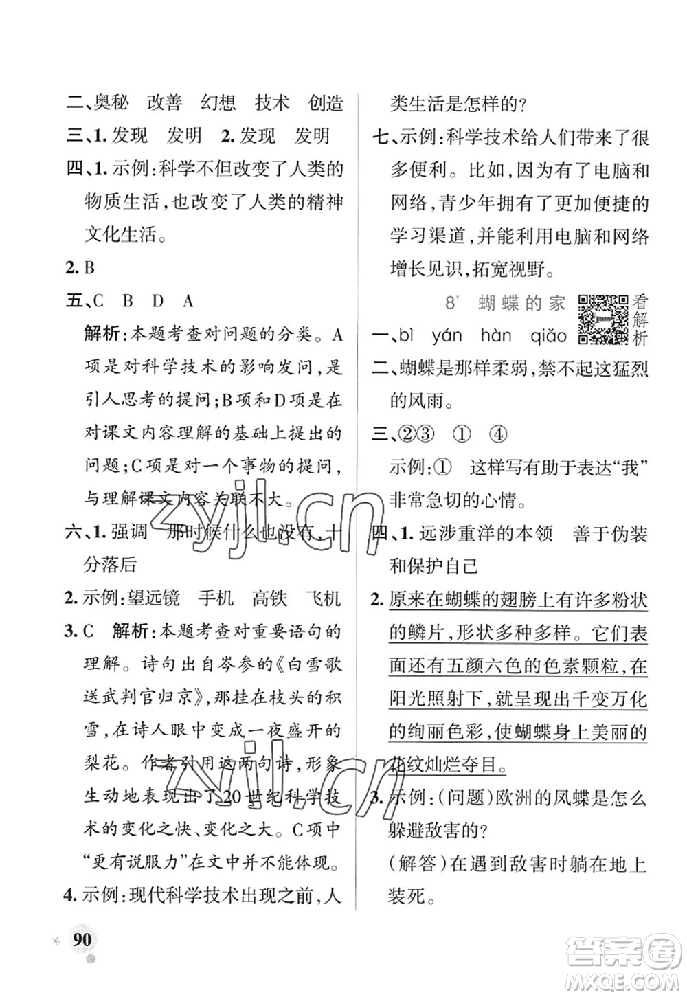 陜西師范大學(xué)出版總社2022PASS小學(xué)學(xué)霸作業(yè)本四年級語文上冊統(tǒng)編版廣東專版答案