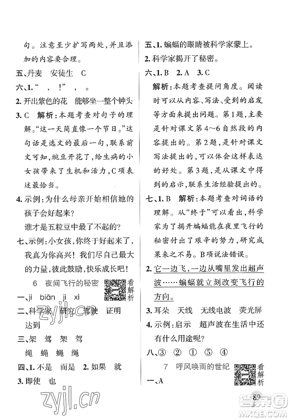 陜西師范大學(xué)出版總社2022PASS小學(xué)學(xué)霸作業(yè)本四年級語文上冊統(tǒng)編版廣東專版答案