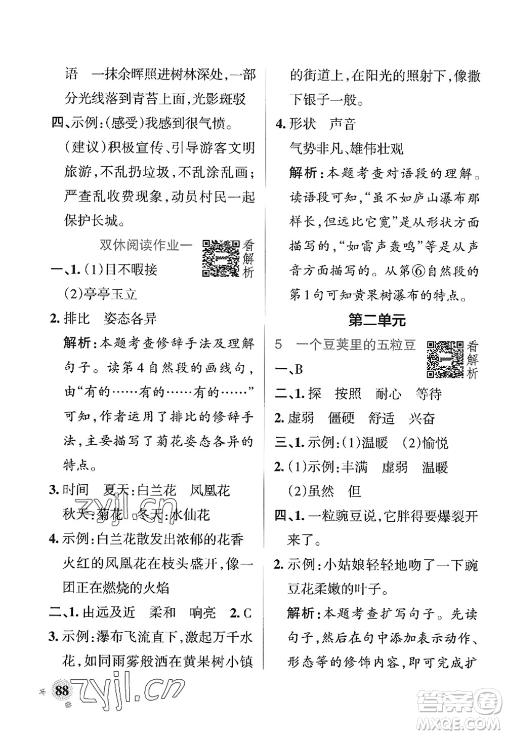 陜西師范大學(xué)出版總社2022PASS小學(xué)學(xué)霸作業(yè)本四年級語文上冊統(tǒng)編版廣東專版答案