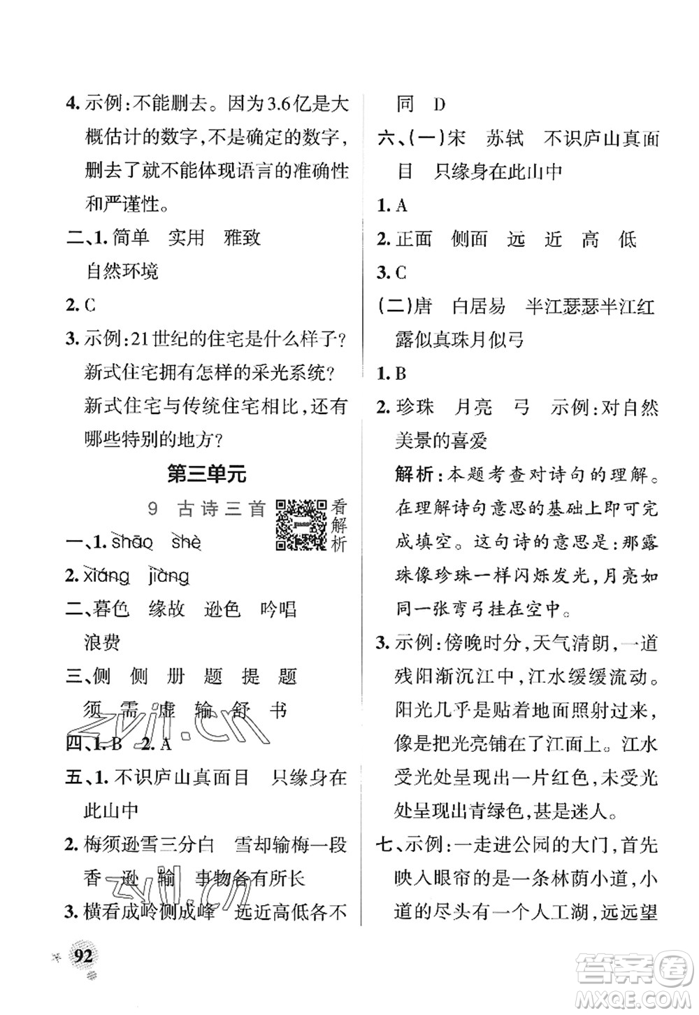 陜西師范大學(xué)出版總社2022PASS小學(xué)學(xué)霸作業(yè)本四年級語文上冊統(tǒng)編版廣東專版答案