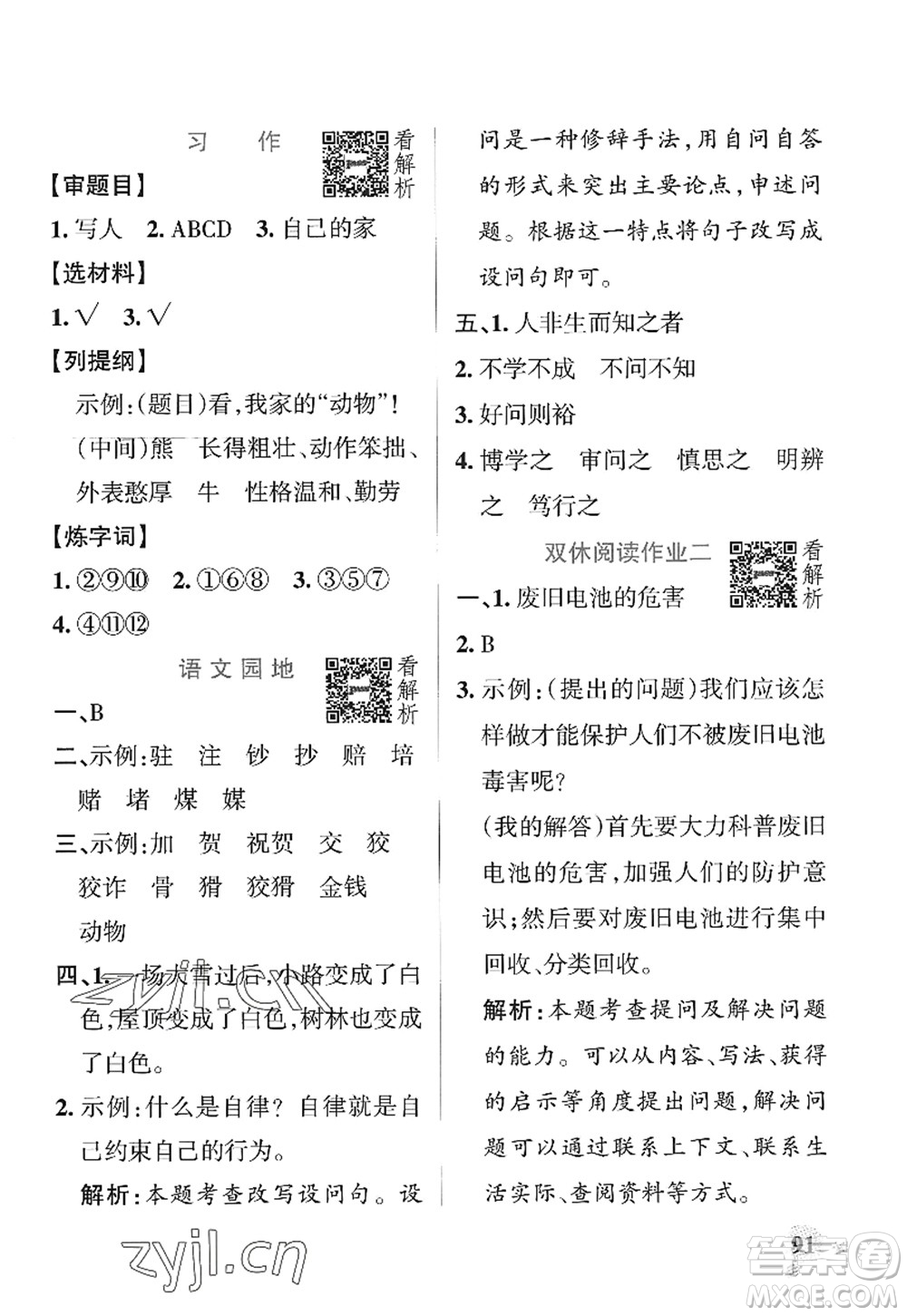 陜西師范大學(xué)出版總社2022PASS小學(xué)學(xué)霸作業(yè)本四年級語文上冊統(tǒng)編版廣東專版答案