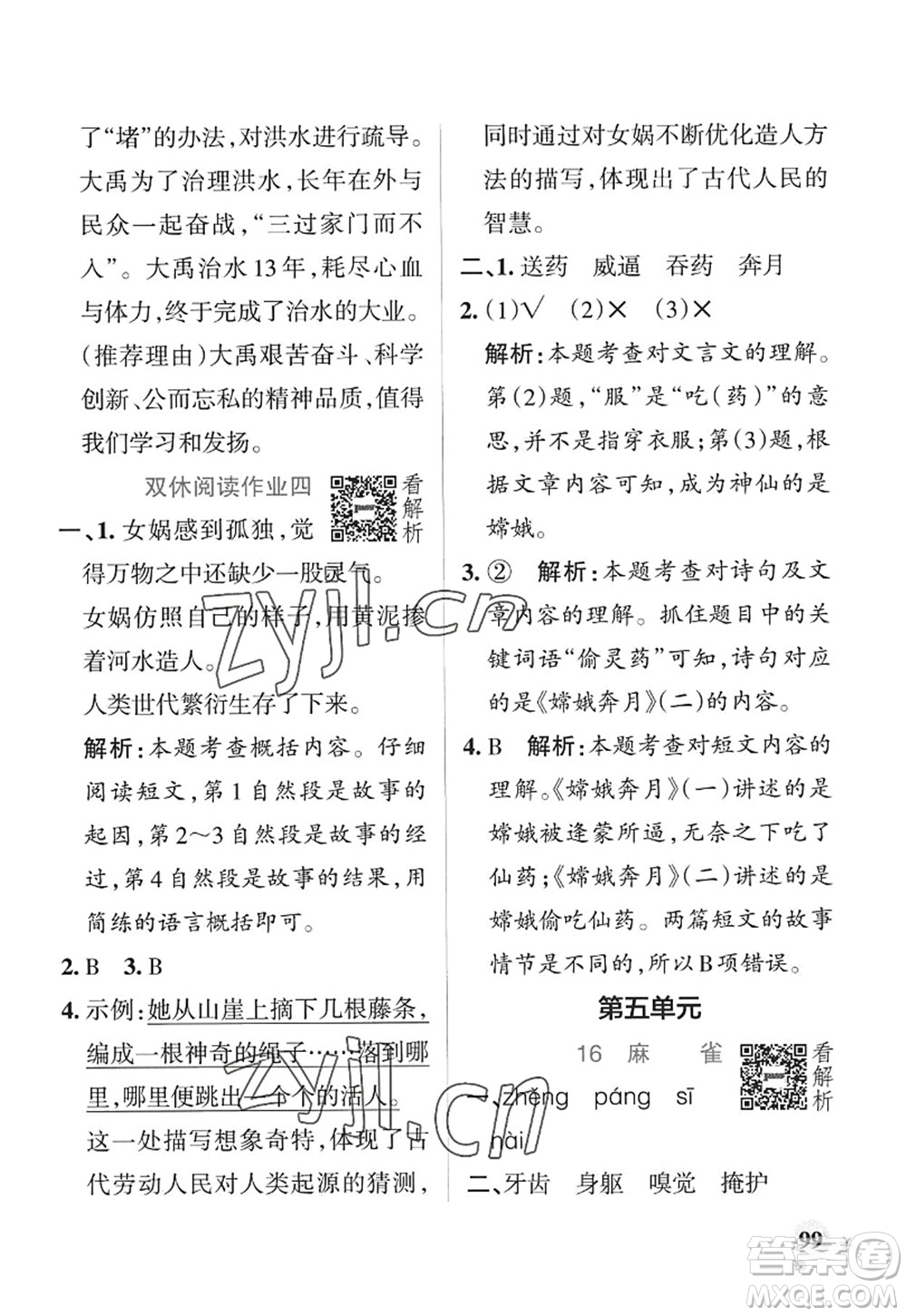 陜西師范大學(xué)出版總社2022PASS小學(xué)學(xué)霸作業(yè)本四年級語文上冊統(tǒng)編版廣東專版答案