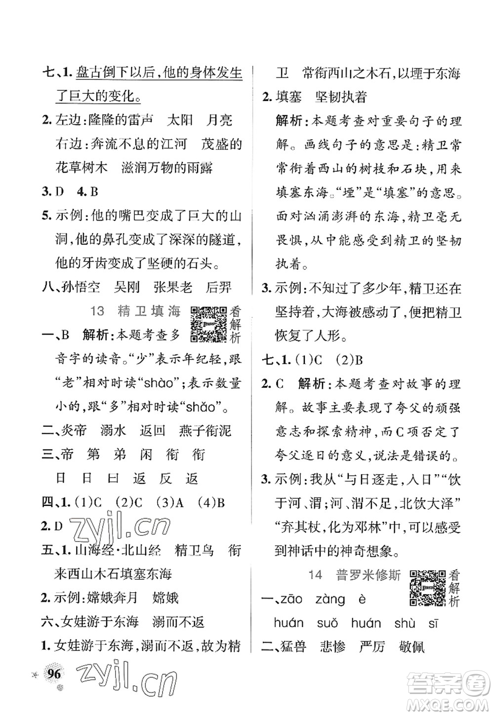 陜西師范大學(xué)出版總社2022PASS小學(xué)學(xué)霸作業(yè)本四年級語文上冊統(tǒng)編版廣東專版答案
