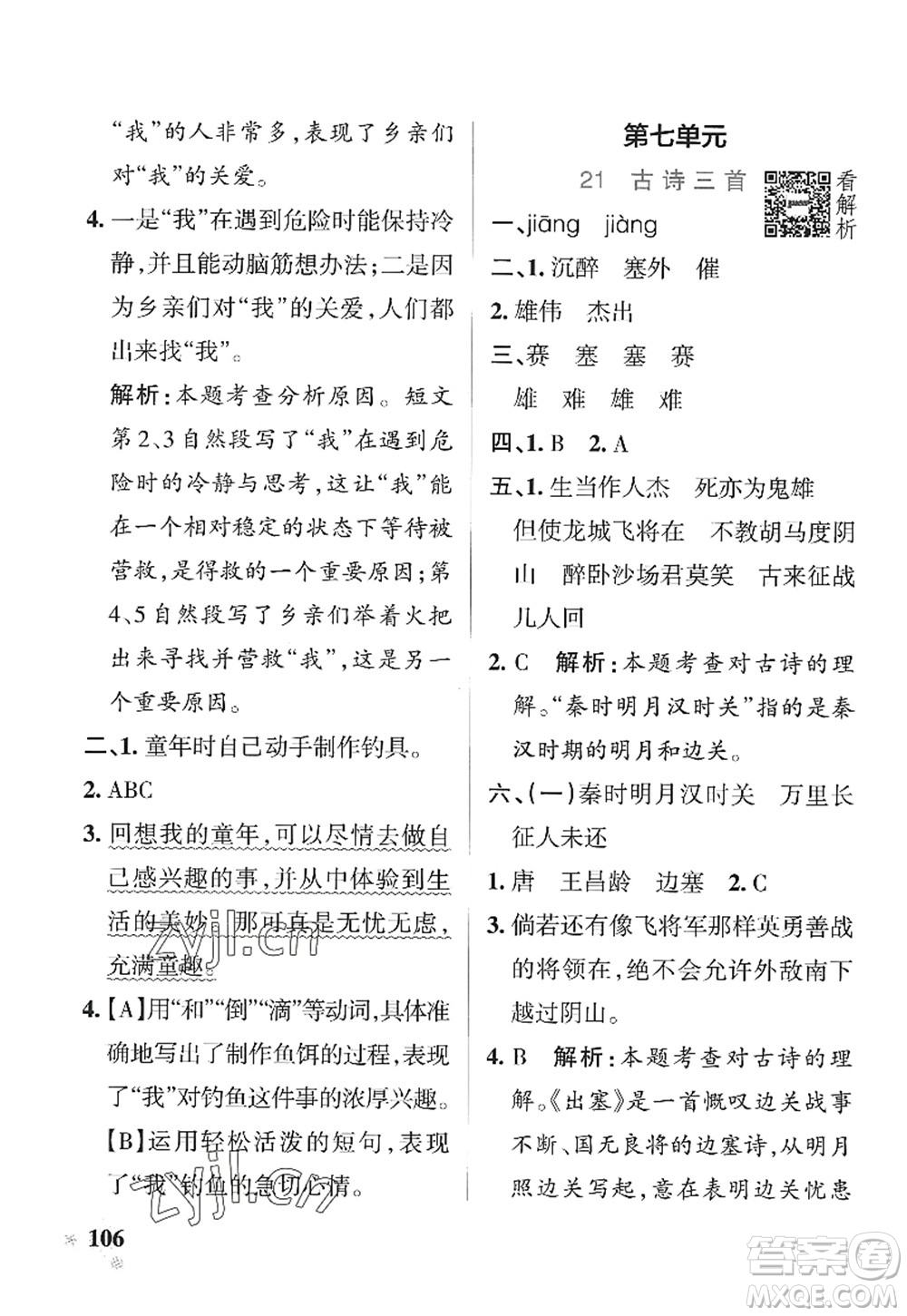 陜西師范大學(xué)出版總社2022PASS小學(xué)學(xué)霸作業(yè)本四年級語文上冊統(tǒng)編版廣東專版答案