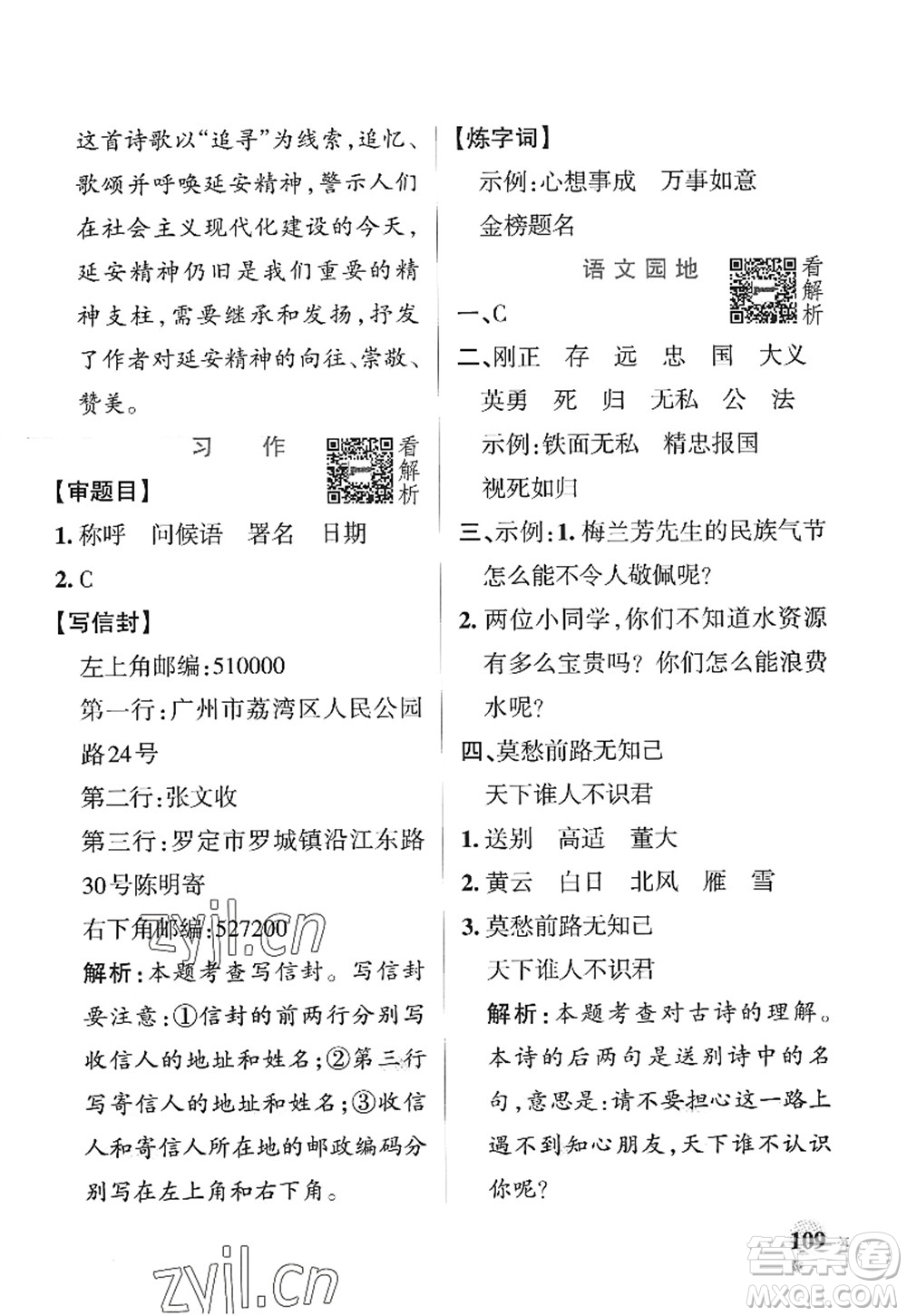 陜西師范大學(xué)出版總社2022PASS小學(xué)學(xué)霸作業(yè)本四年級語文上冊統(tǒng)編版廣東專版答案
