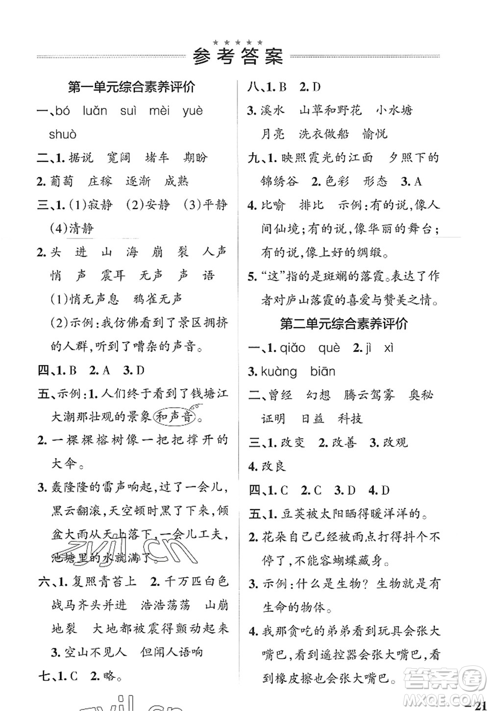 陜西師范大學(xué)出版總社2022PASS小學(xué)學(xué)霸作業(yè)本四年級語文上冊統(tǒng)編版廣東專版答案