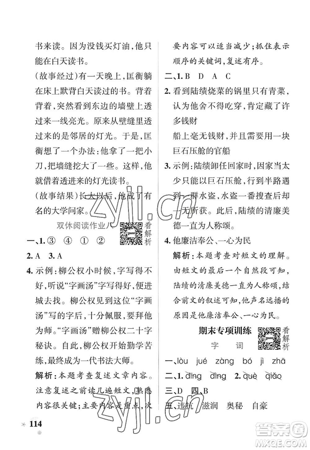 陜西師范大學(xué)出版總社2022PASS小學(xué)學(xué)霸作業(yè)本四年級語文上冊統(tǒng)編版廣東專版答案