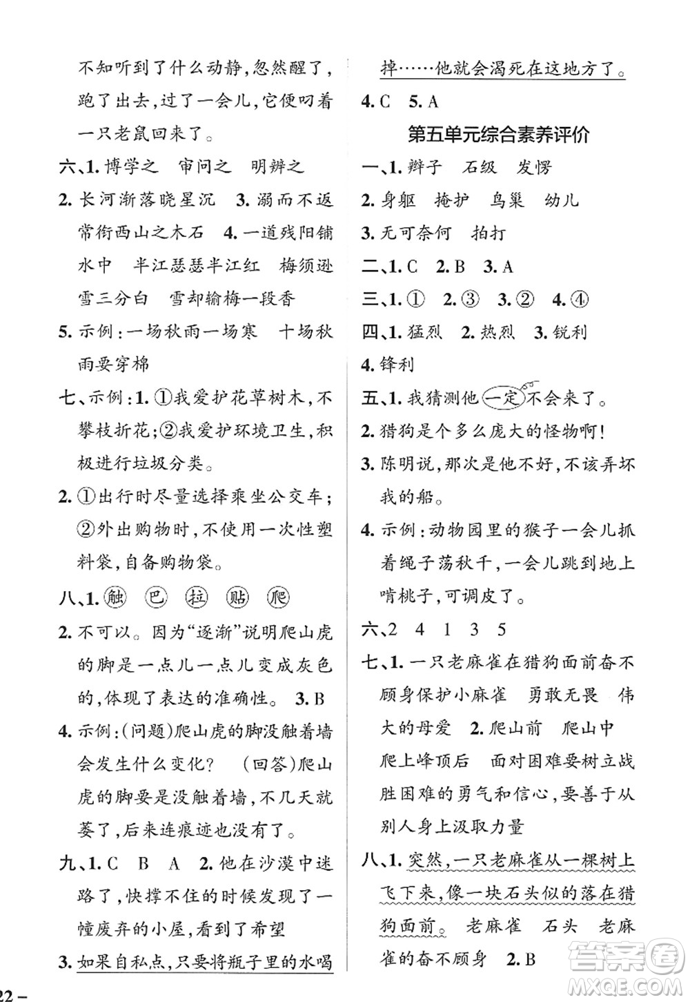 陜西師范大學(xué)出版總社2022PASS小學(xué)學(xué)霸作業(yè)本四年級語文上冊統(tǒng)編版廣東專版答案