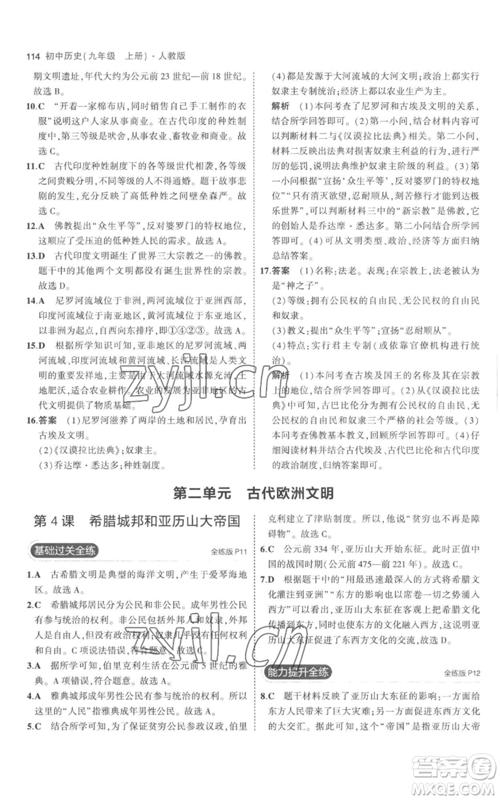 教育科學(xué)出版社2023年5年中考3年模擬九年級(jí)上冊(cè)歷史人教版參考答案