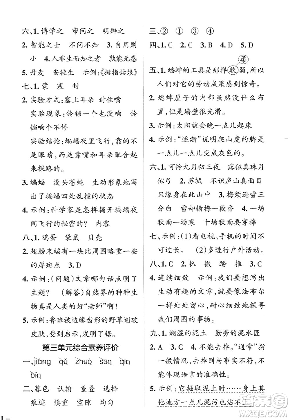 陜西師范大學(xué)出版總社2022PASS小學(xué)學(xué)霸作業(yè)本四年級語文上冊統(tǒng)編版廣東專版答案