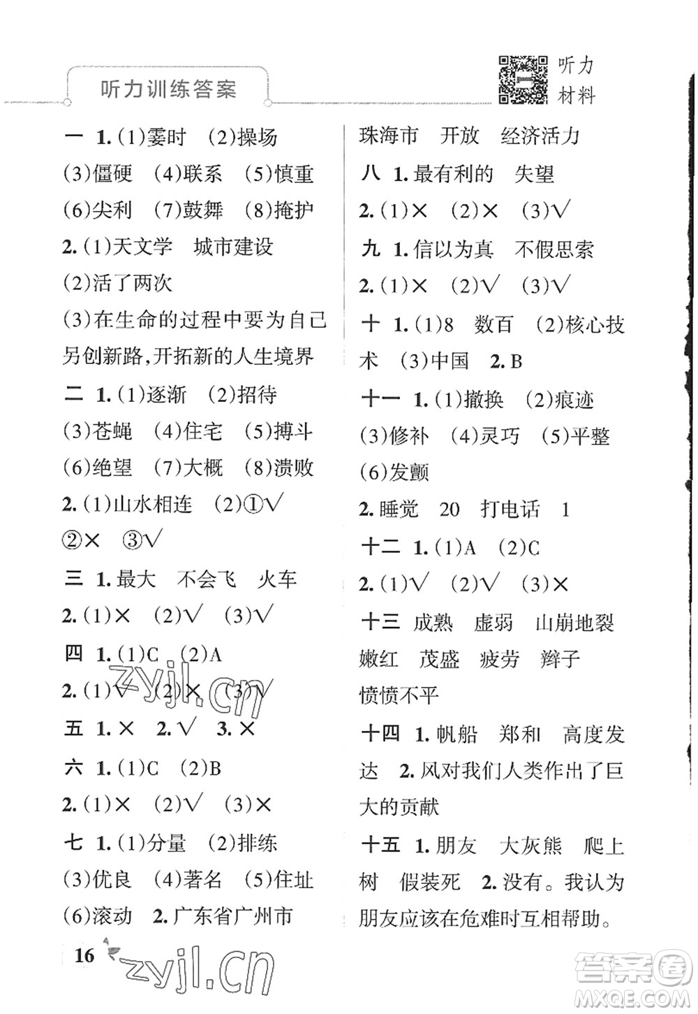 陜西師范大學(xué)出版總社2022PASS小學(xué)學(xué)霸作業(yè)本四年級語文上冊統(tǒng)編版廣東專版答案