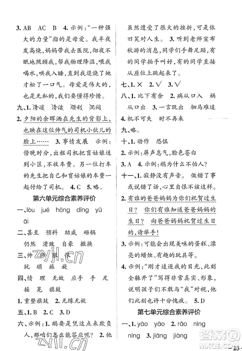 陜西師范大學(xué)出版總社2022PASS小學(xué)學(xué)霸作業(yè)本四年級語文上冊統(tǒng)編版廣東專版答案