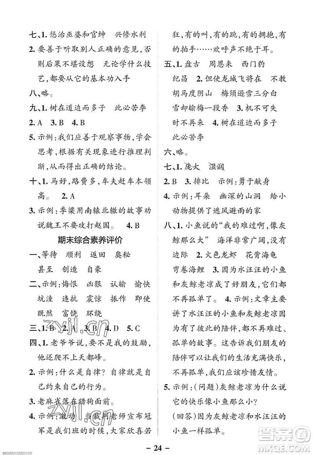 陜西師范大學(xué)出版總社2022PASS小學(xué)學(xué)霸作業(yè)本四年級語文上冊統(tǒng)編版廣東專版答案