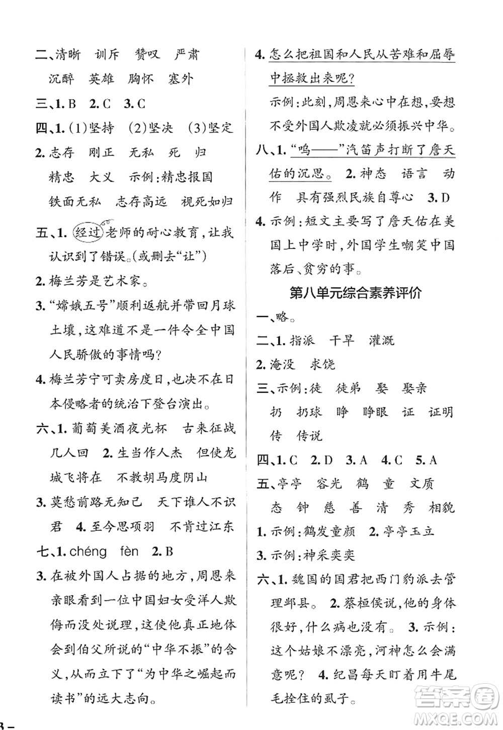 陜西師范大學(xué)出版總社2022PASS小學(xué)學(xué)霸作業(yè)本四年級語文上冊統(tǒng)編版廣東專版答案