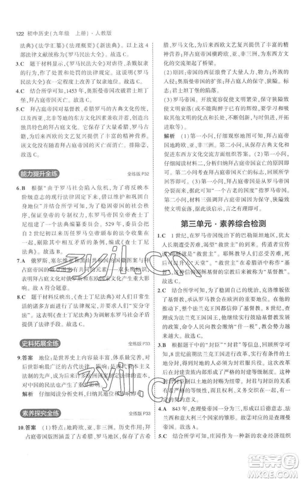 教育科學(xué)出版社2023年5年中考3年模擬九年級(jí)上冊(cè)歷史人教版參考答案