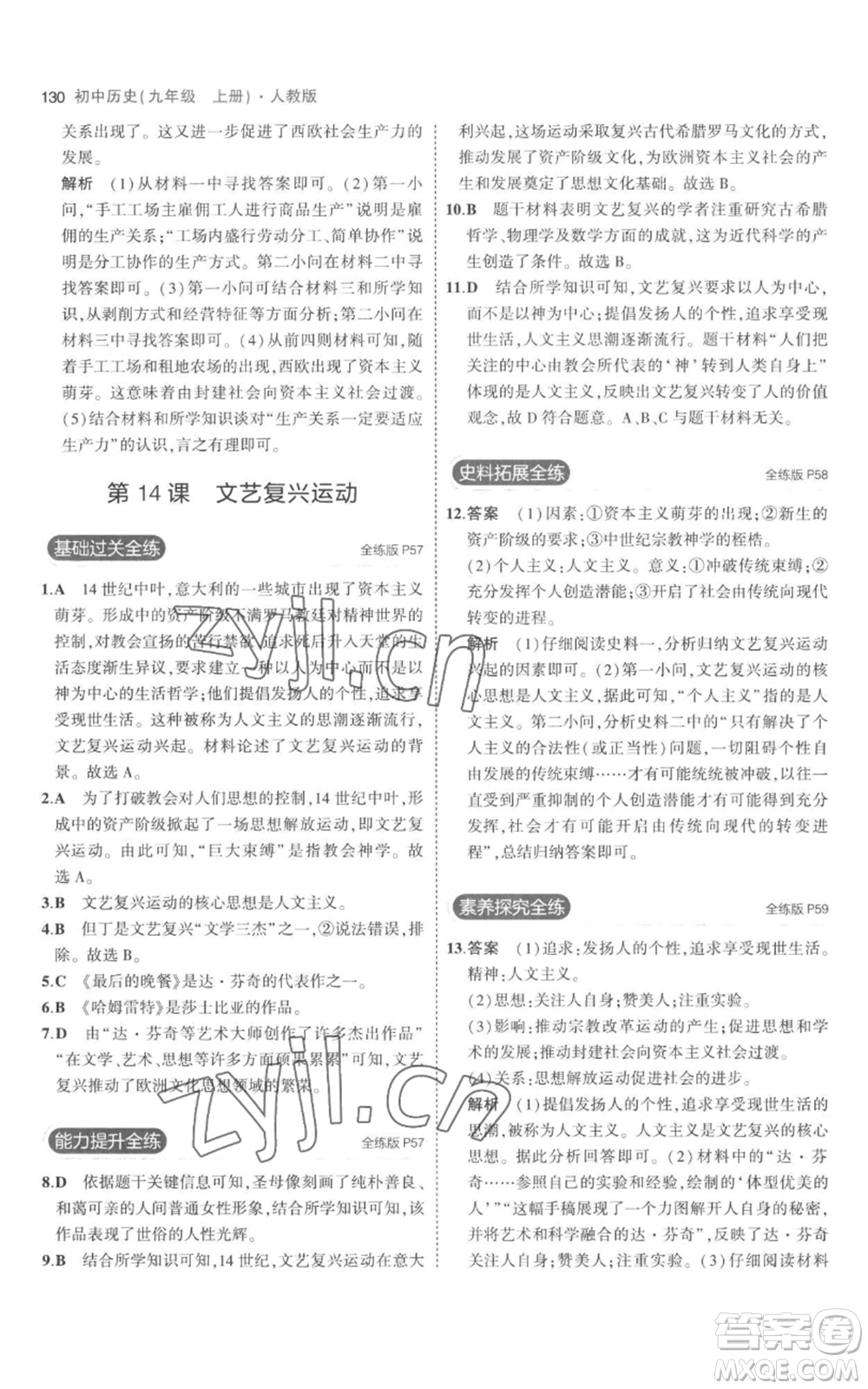 教育科學(xué)出版社2023年5年中考3年模擬九年級(jí)上冊(cè)歷史人教版參考答案