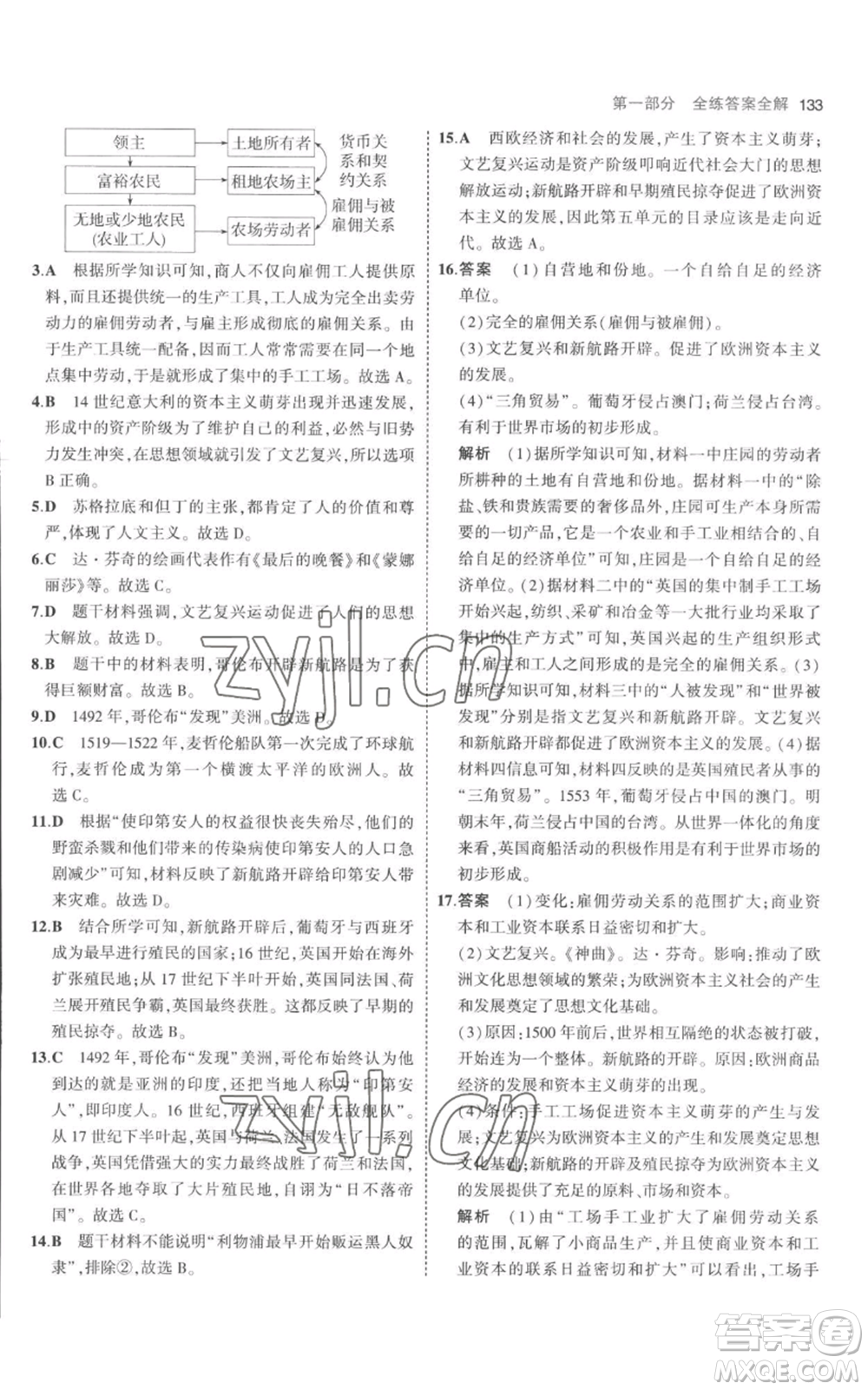 教育科學(xué)出版社2023年5年中考3年模擬九年級(jí)上冊(cè)歷史人教版參考答案