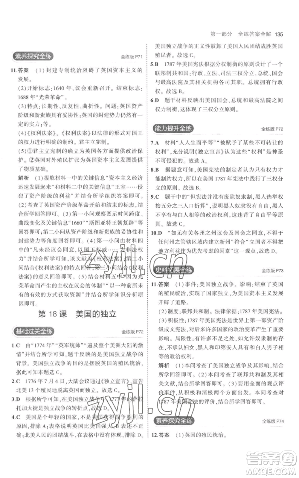 教育科學(xué)出版社2023年5年中考3年模擬九年級(jí)上冊(cè)歷史人教版參考答案