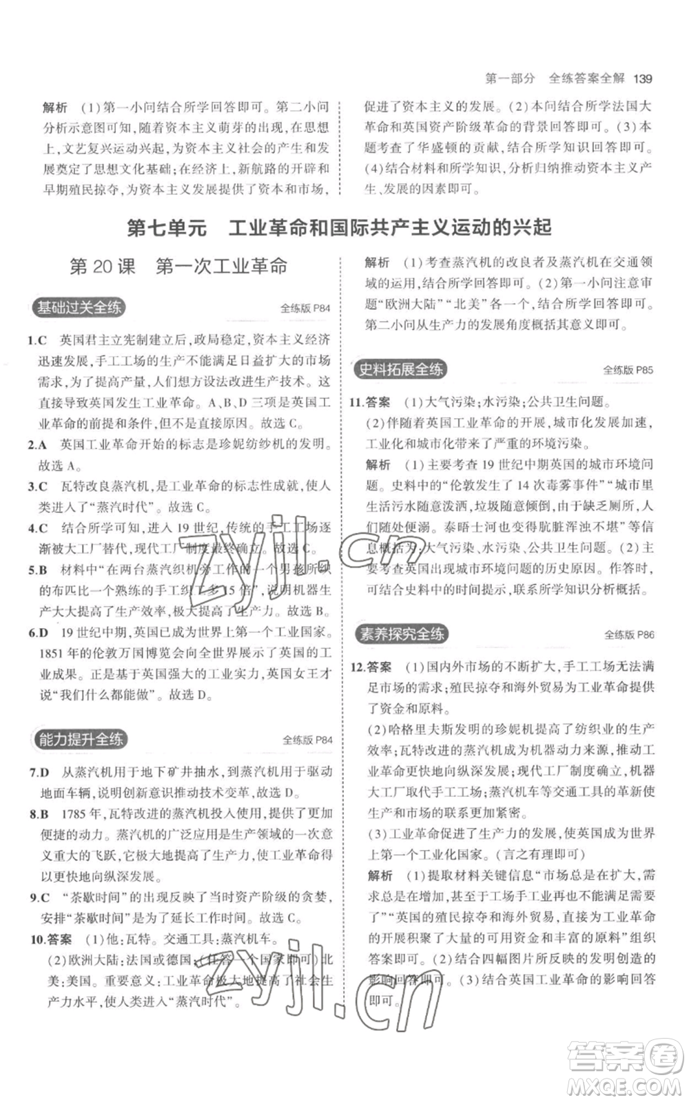 教育科學(xué)出版社2023年5年中考3年模擬九年級(jí)上冊(cè)歷史人教版參考答案