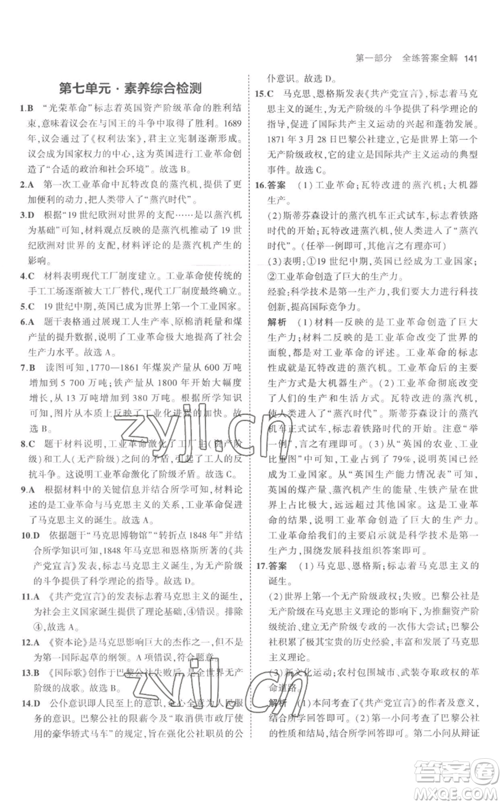 教育科學(xué)出版社2023年5年中考3年模擬九年級(jí)上冊(cè)歷史人教版參考答案