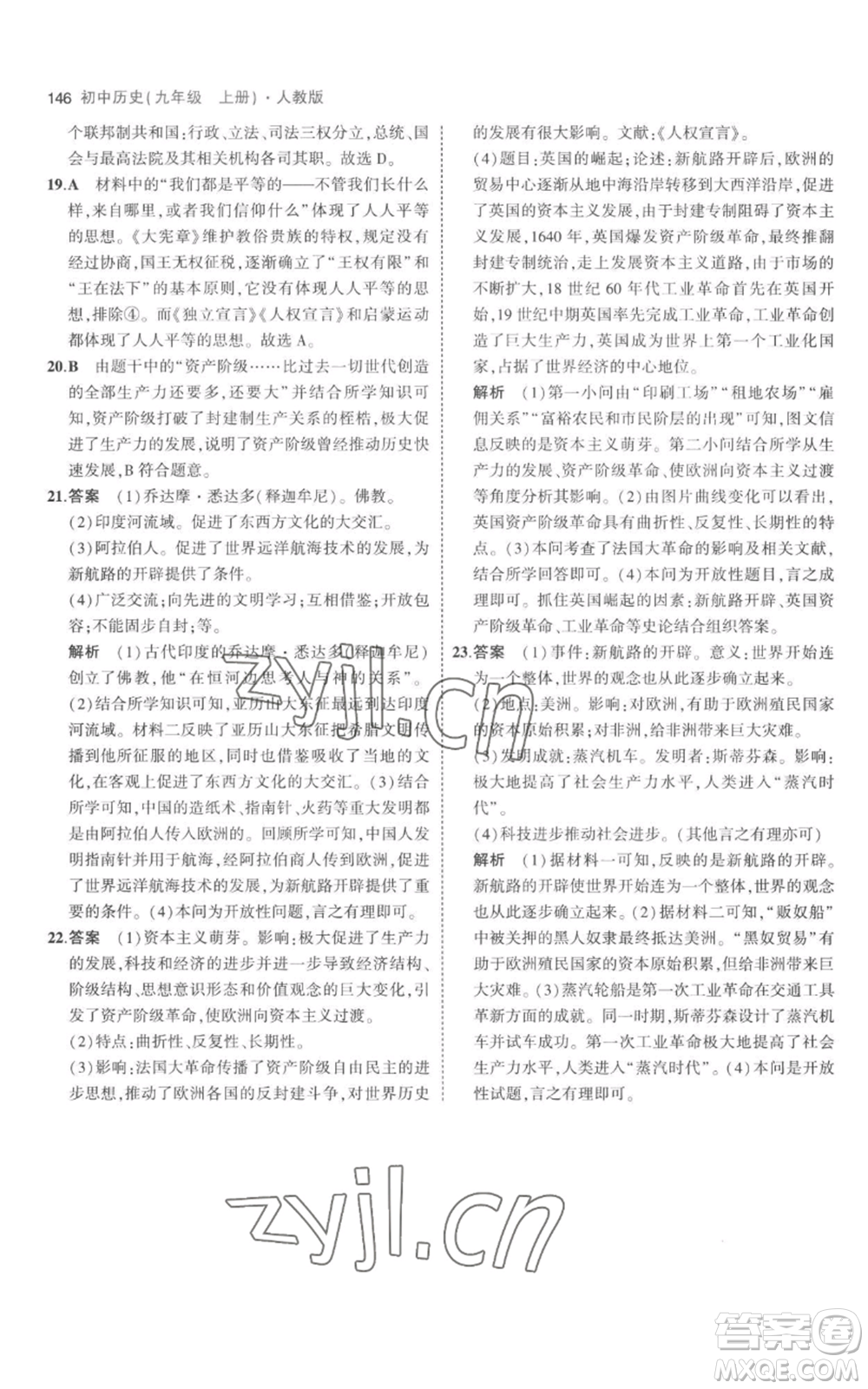 教育科學(xué)出版社2023年5年中考3年模擬九年級(jí)上冊(cè)歷史人教版參考答案