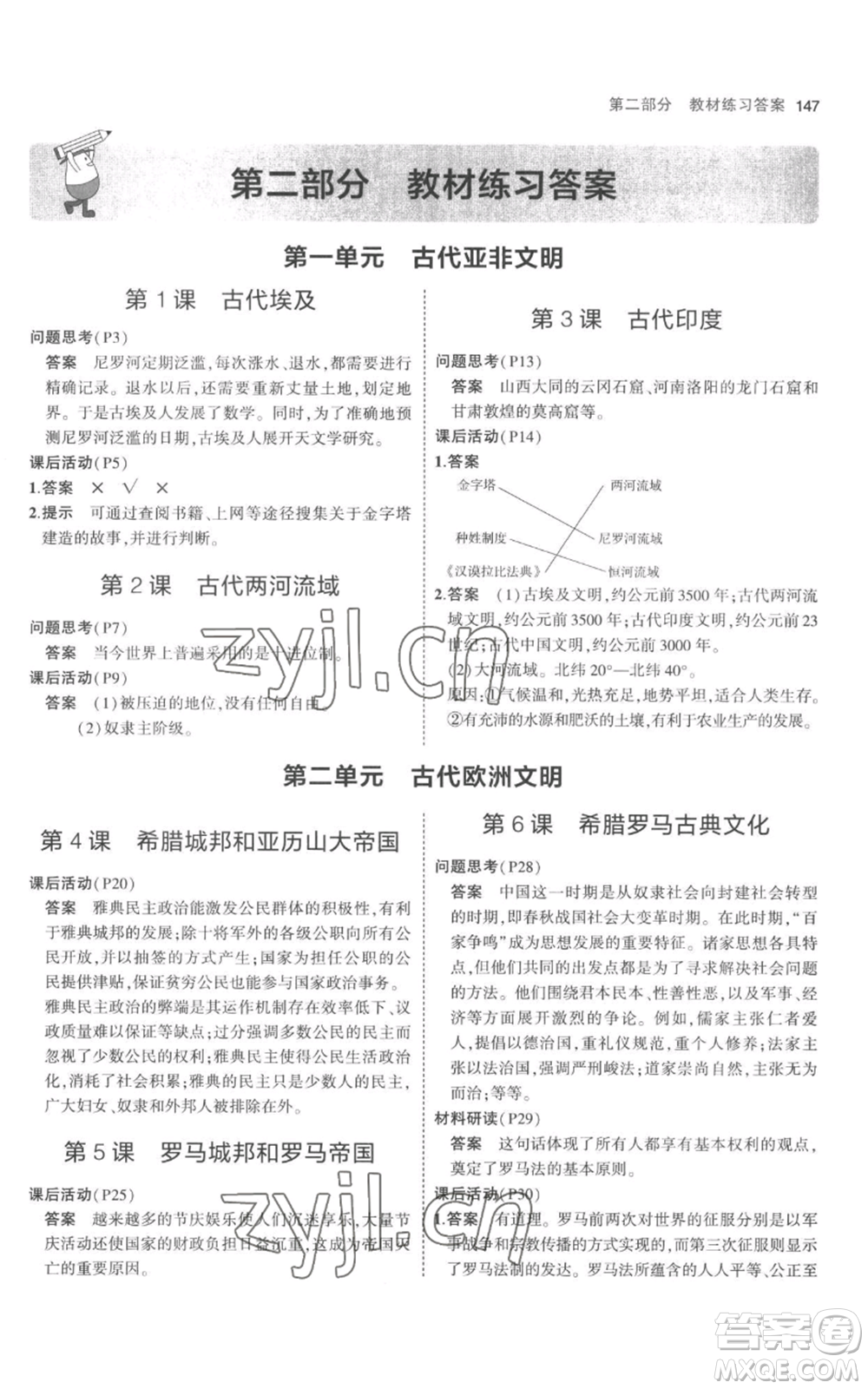 教育科學(xué)出版社2023年5年中考3年模擬九年級(jí)上冊(cè)歷史人教版參考答案