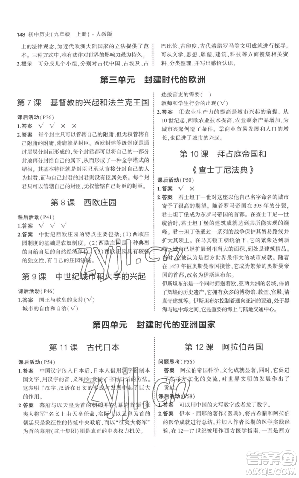教育科學(xué)出版社2023年5年中考3年模擬九年級(jí)上冊(cè)歷史人教版參考答案