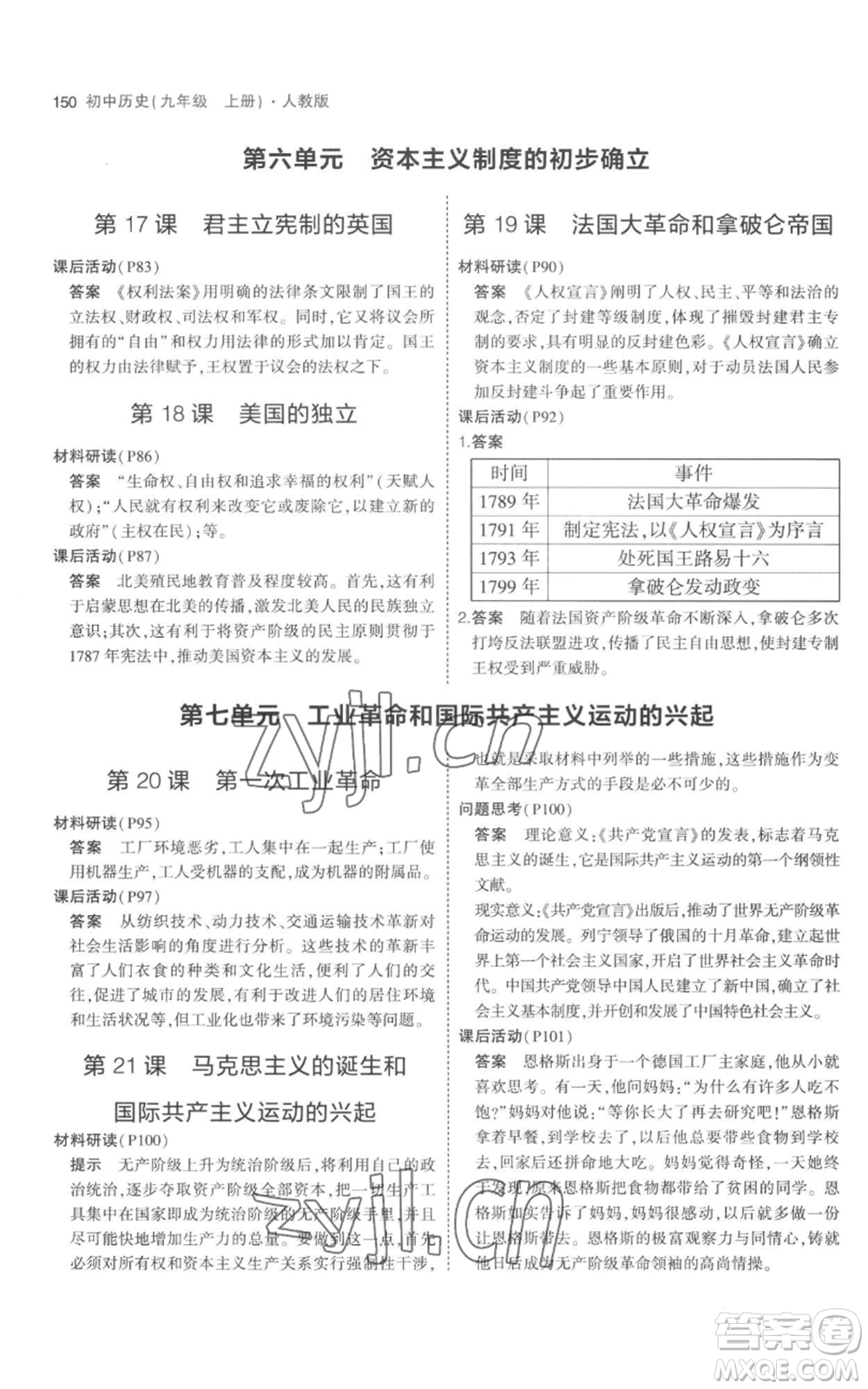 教育科學(xué)出版社2023年5年中考3年模擬九年級(jí)上冊(cè)歷史人教版參考答案