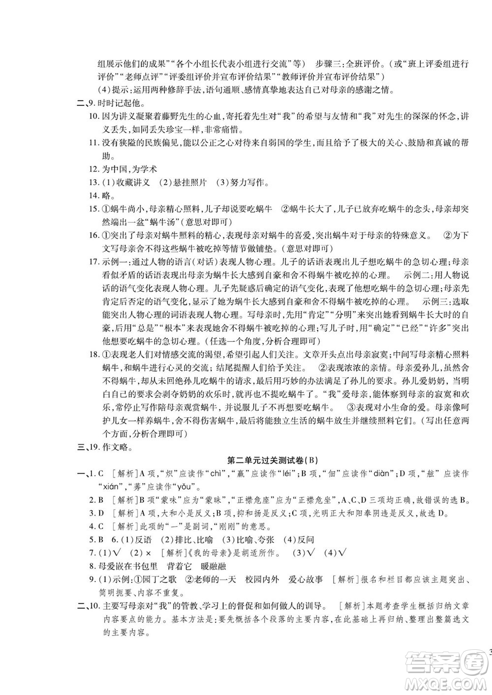 河北大學(xué)出版社2022黃岡全優(yōu)AB卷語(yǔ)文八年級(jí)上冊(cè)人教版答案
