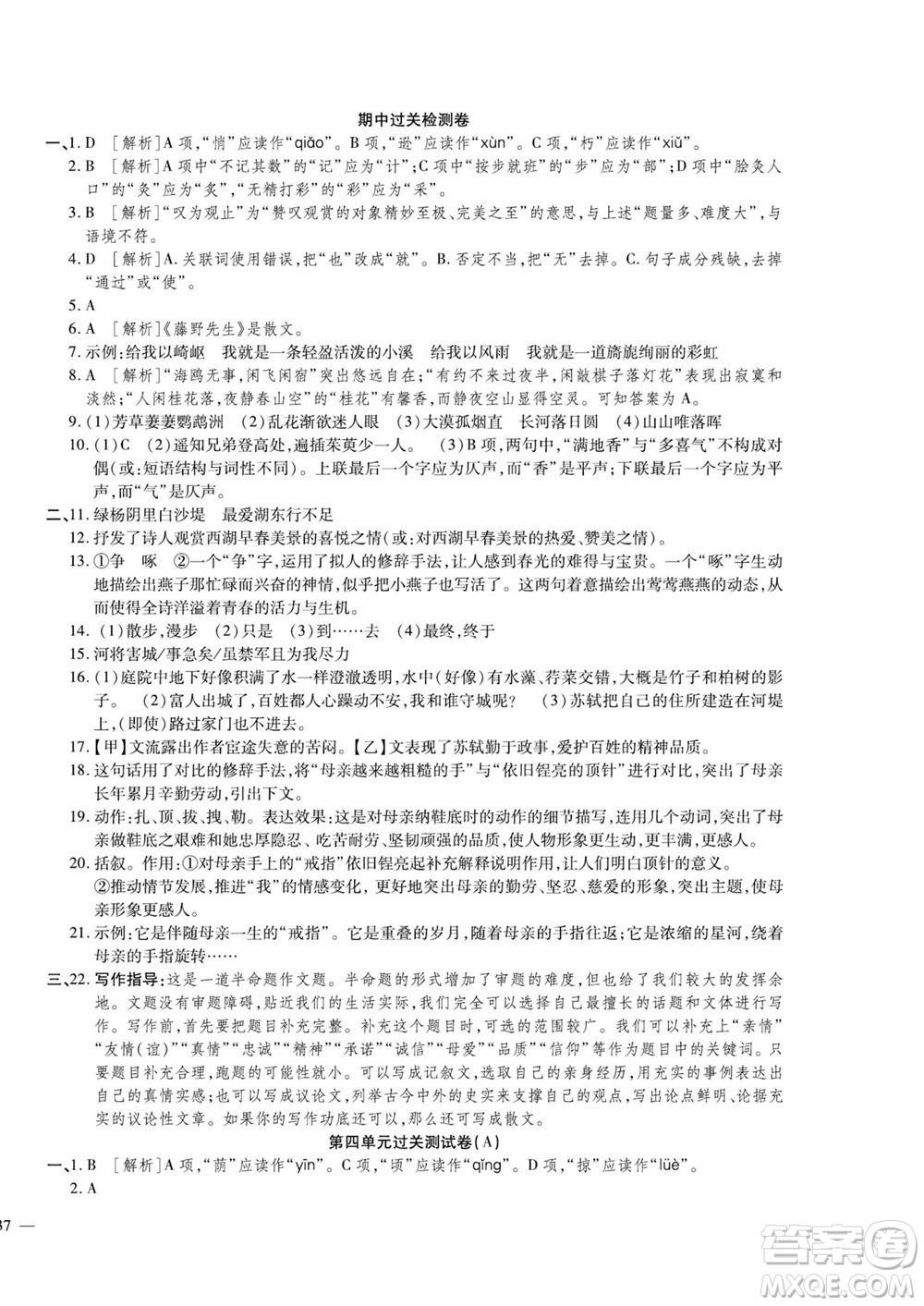 河北大學(xué)出版社2022黃岡全優(yōu)AB卷語(yǔ)文八年級(jí)上冊(cè)人教版答案