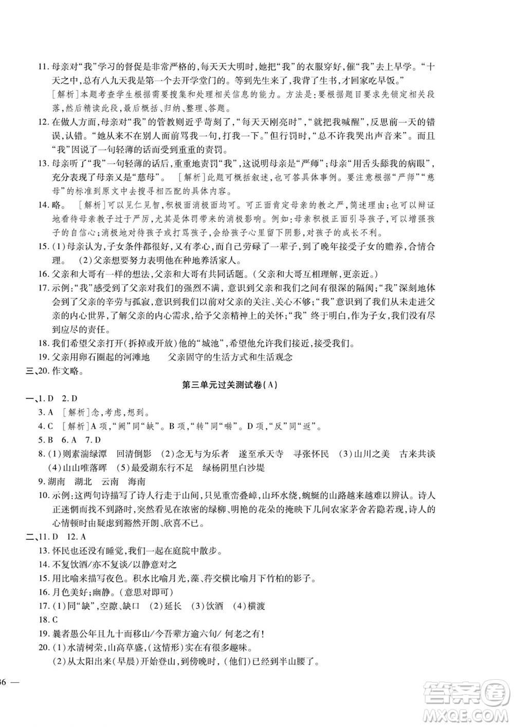 河北大學(xué)出版社2022黃岡全優(yōu)AB卷語(yǔ)文八年級(jí)上冊(cè)人教版答案