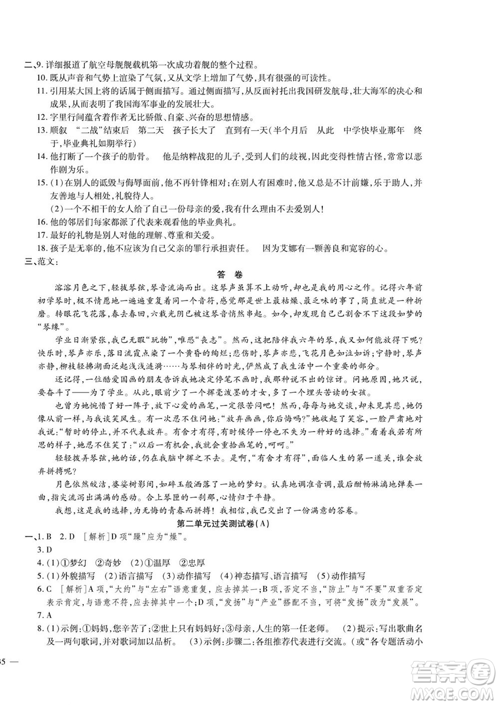 河北大學(xué)出版社2022黃岡全優(yōu)AB卷語(yǔ)文八年級(jí)上冊(cè)人教版答案