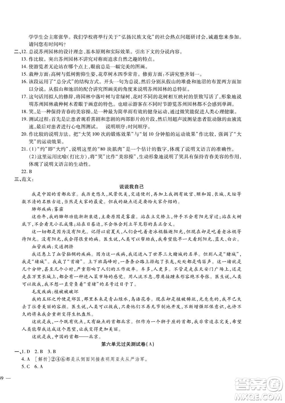 河北大學(xué)出版社2022黃岡全優(yōu)AB卷語(yǔ)文八年級(jí)上冊(cè)人教版答案