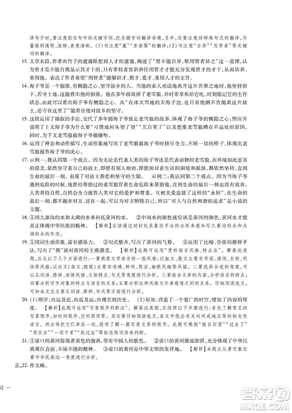 河北大學(xué)出版社2022黃岡全優(yōu)AB卷語(yǔ)文八年級(jí)上冊(cè)人教版答案