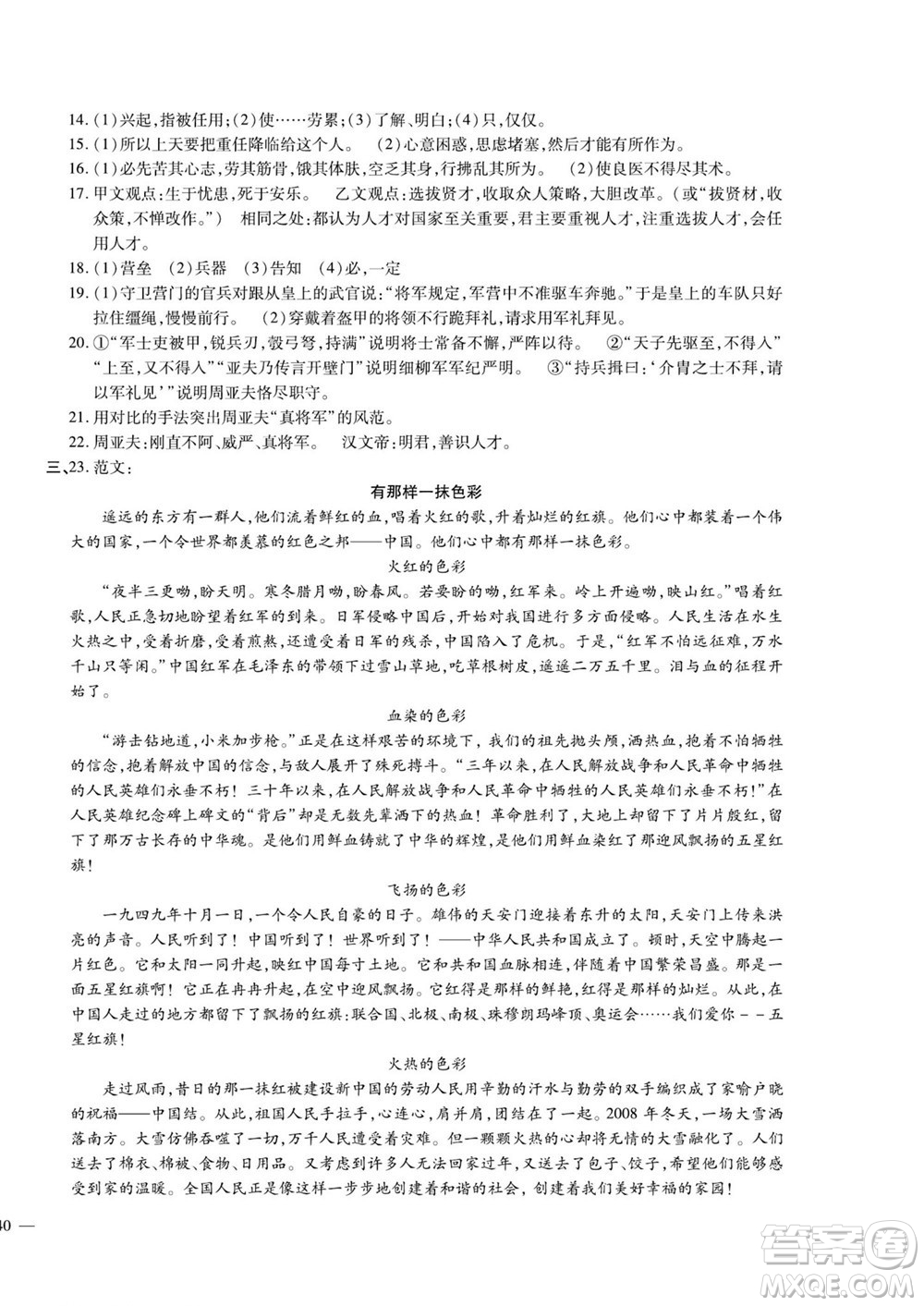 河北大學(xué)出版社2022黃岡全優(yōu)AB卷語(yǔ)文八年級(jí)上冊(cè)人教版答案