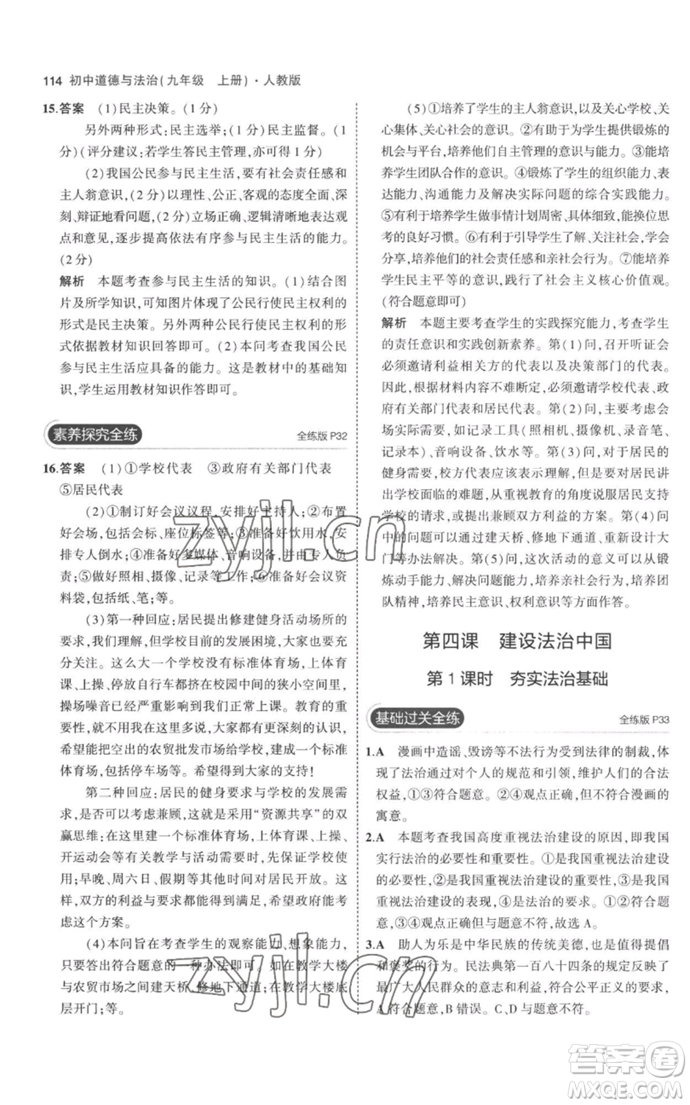 首都師范大學(xué)出版社2023年5年中考3年模擬九年級上冊道德與法治人教版參考答案