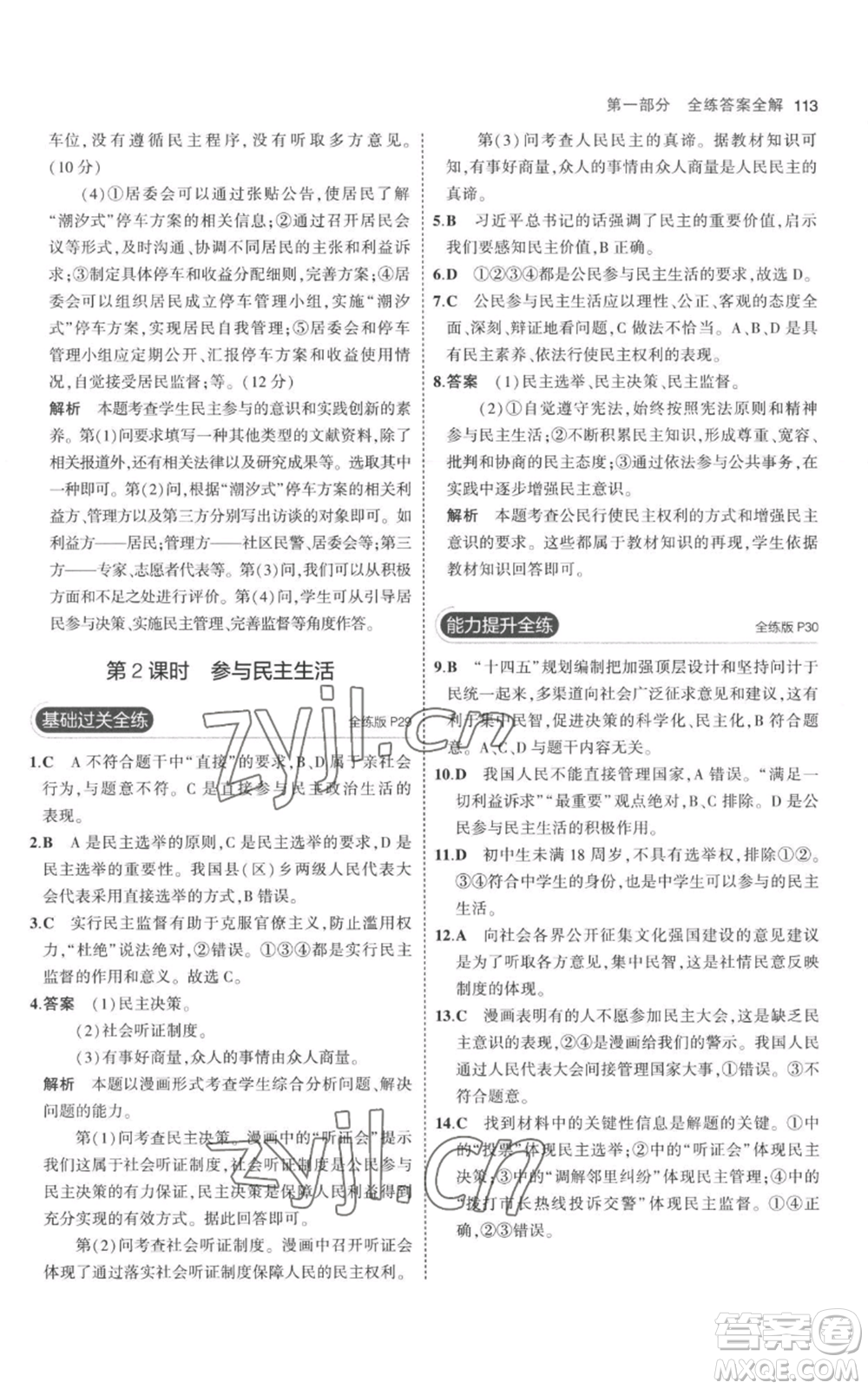 首都師范大學(xué)出版社2023年5年中考3年模擬九年級上冊道德與法治人教版參考答案