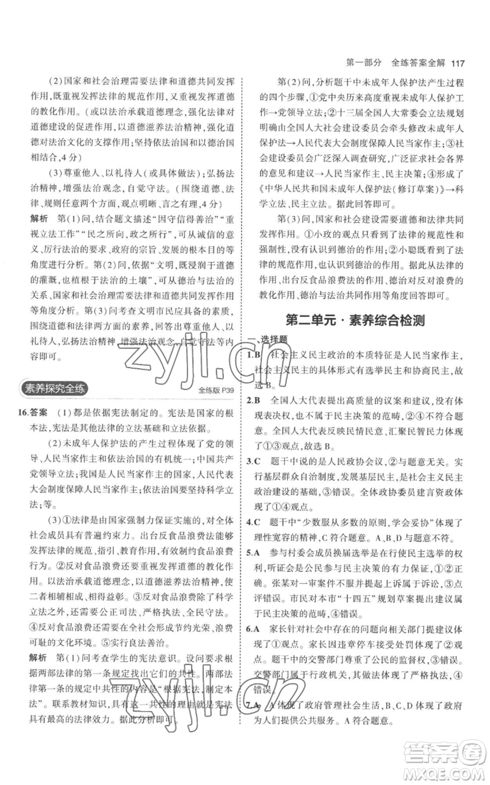 首都師范大學(xué)出版社2023年5年中考3年模擬九年級上冊道德與法治人教版參考答案